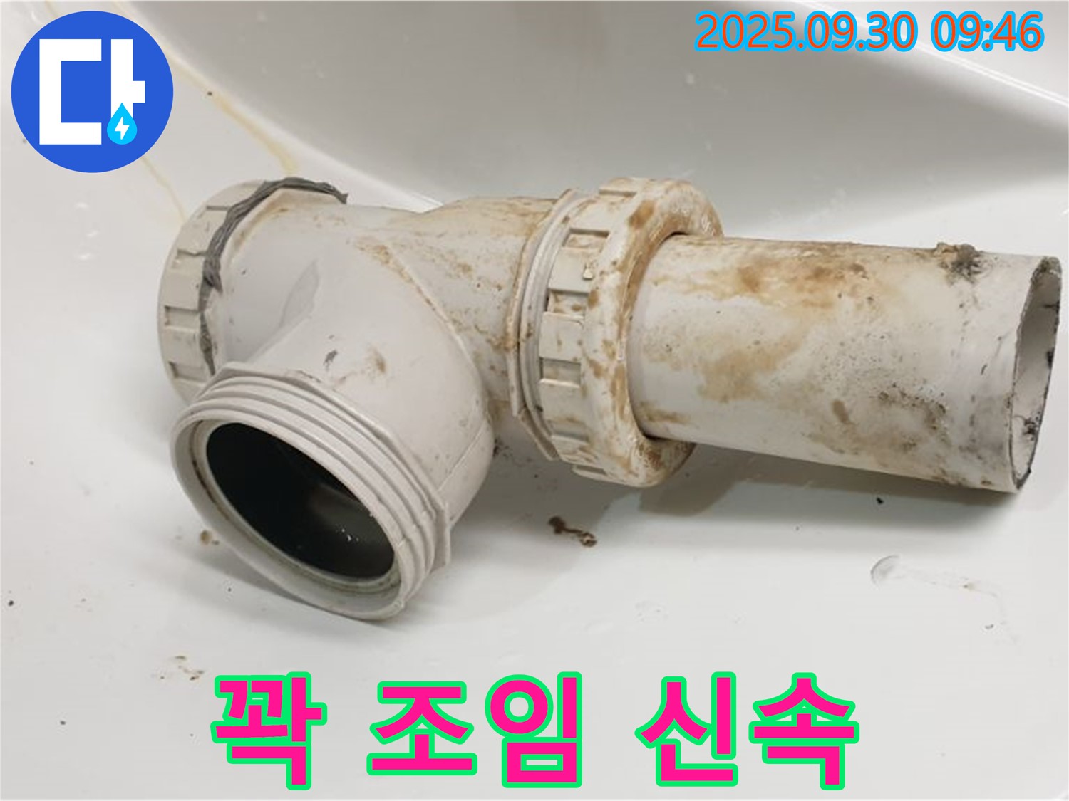 광적면 석우리에서 세면대 누수를 꽉 조임으로 간단하게 해결하고 신속하게 철수했습니다.
