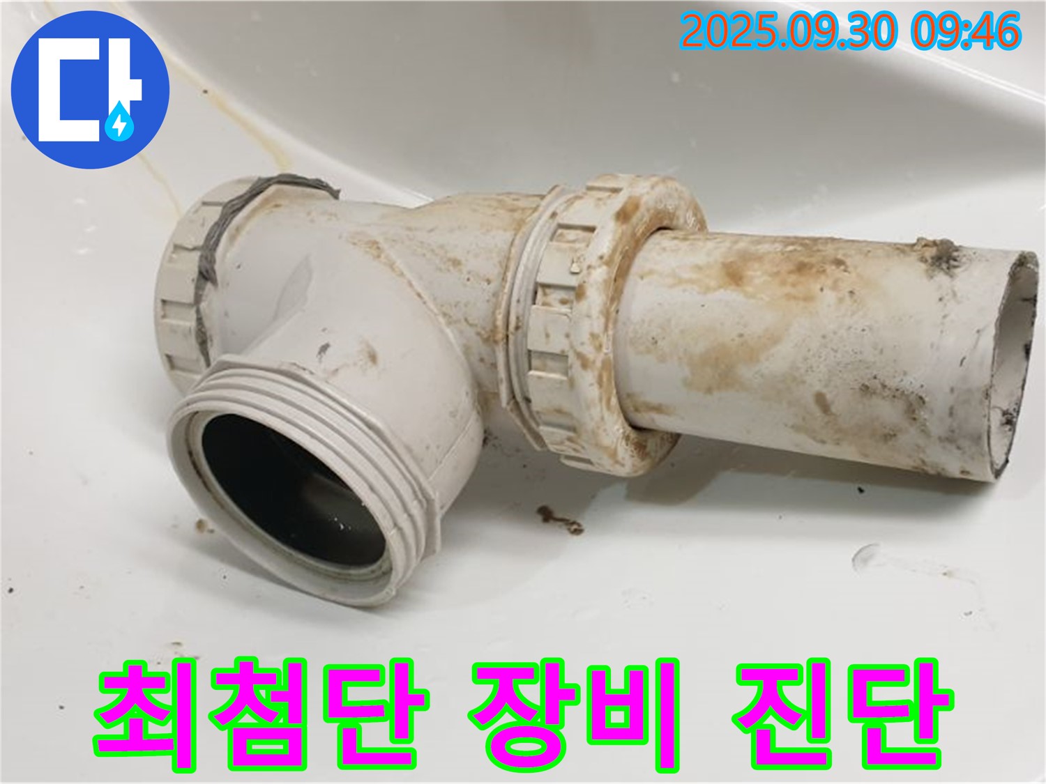 광적면 석우리에서 세면대 배수관 누수 원인을 최첨단 장비로 정확하게 진단합니다.