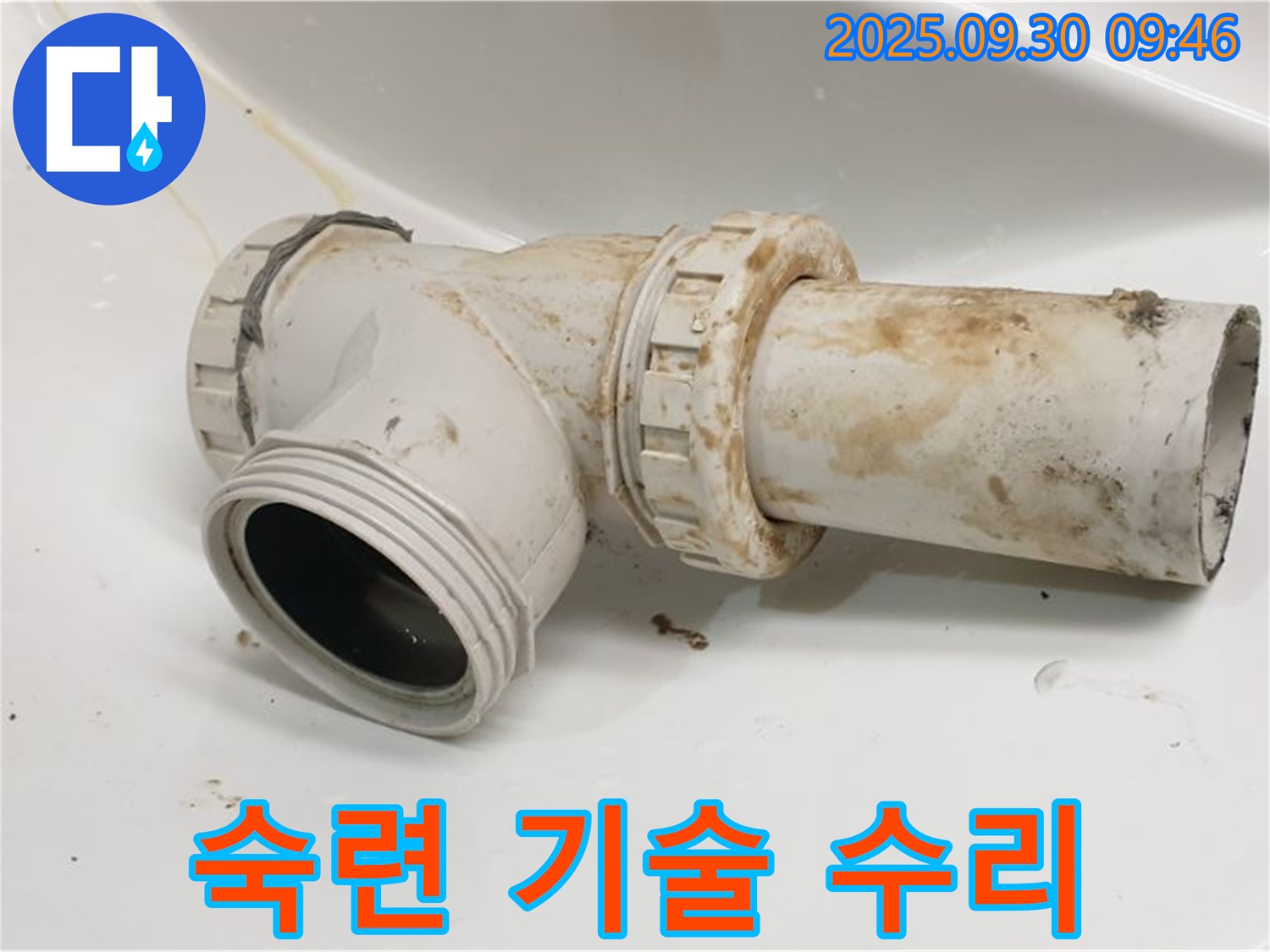 광적면 석우리에서 세면대 배수관 누수를 숙련된 기술로 꼼꼼하게 수리해 드립니다.