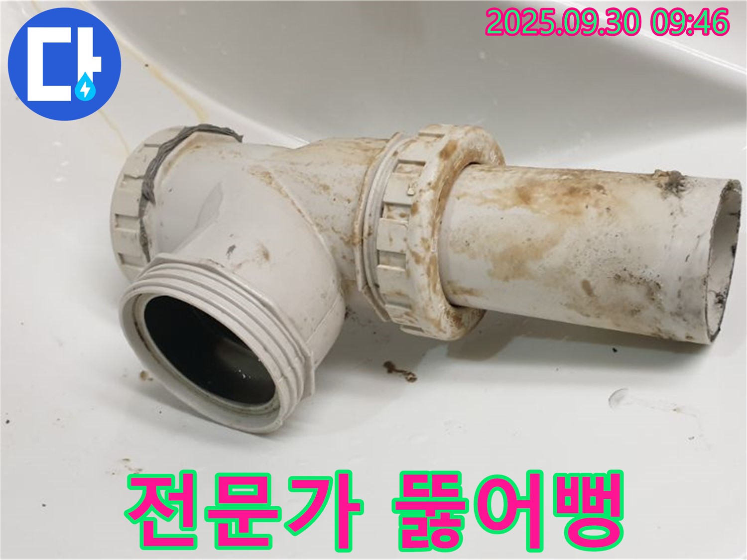 광적면 석우리에서 세면대 배수관 막힘을 전문가의 손길로 시원하게 뚫어뻥 했습니다.