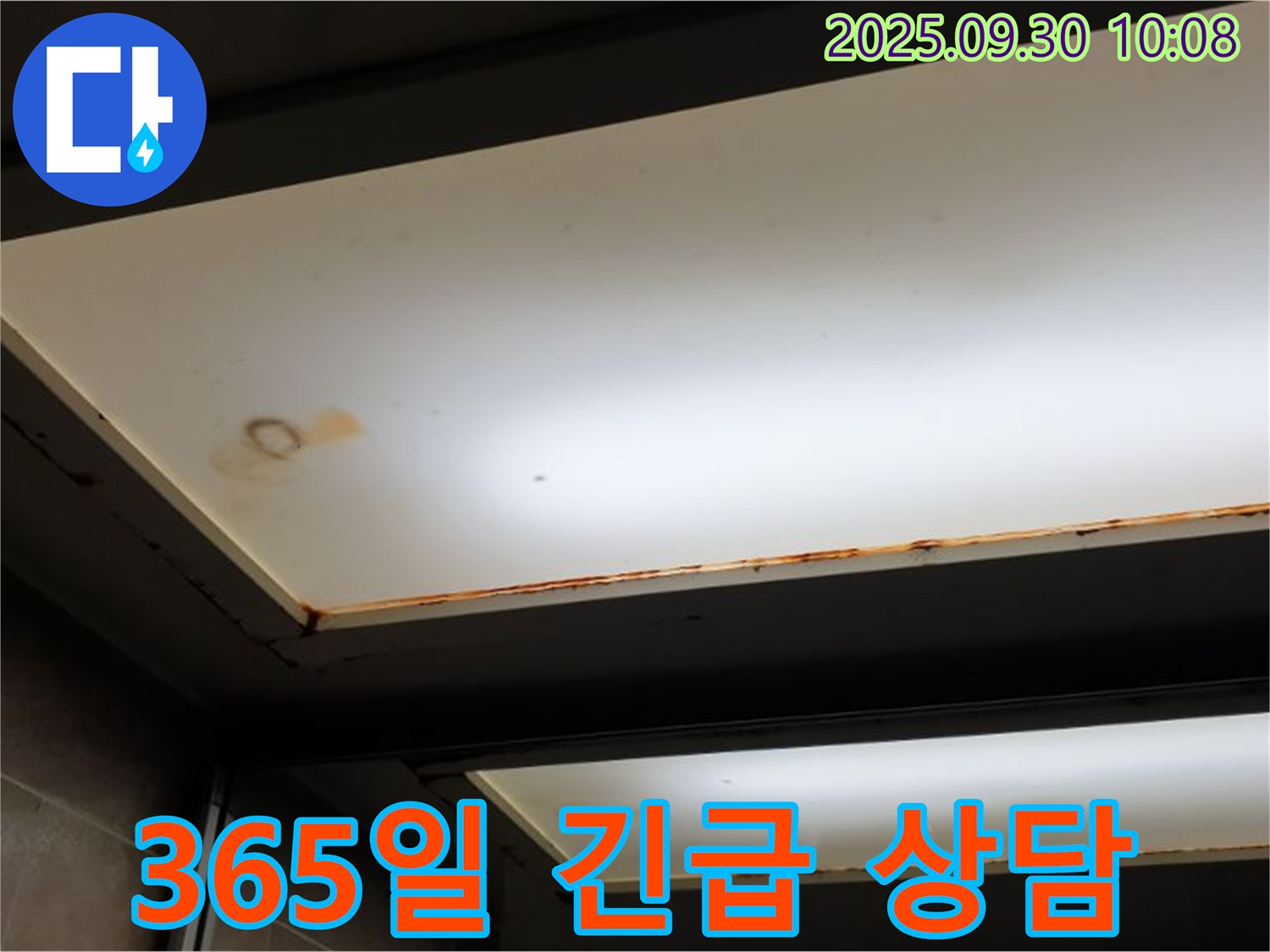 긴급 누수 - 광적면 석우리에서 누수탐지 전문가가 긴급한 천장 누수 문제에 365일 24시간 상담을 제공합니다.