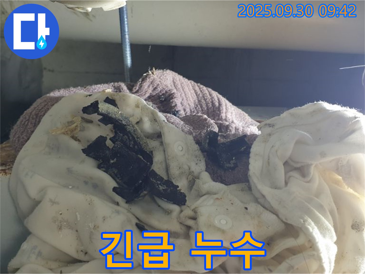 긴급 누수 상황 - 갑작스러운 누수 발생으로 인해 긴급하게 조치가 필요한 상황을 보여주는 사진입니다.