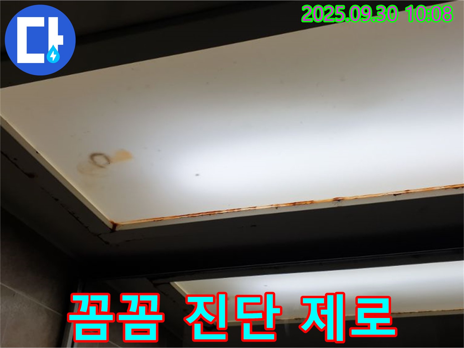 꼼꼼한 누수 진단 - 양주시 광적면 석우리에서 누수탐지 전문가가 꼼꼼하게 누수를 진단하고 재발 방지를 약속합니다.