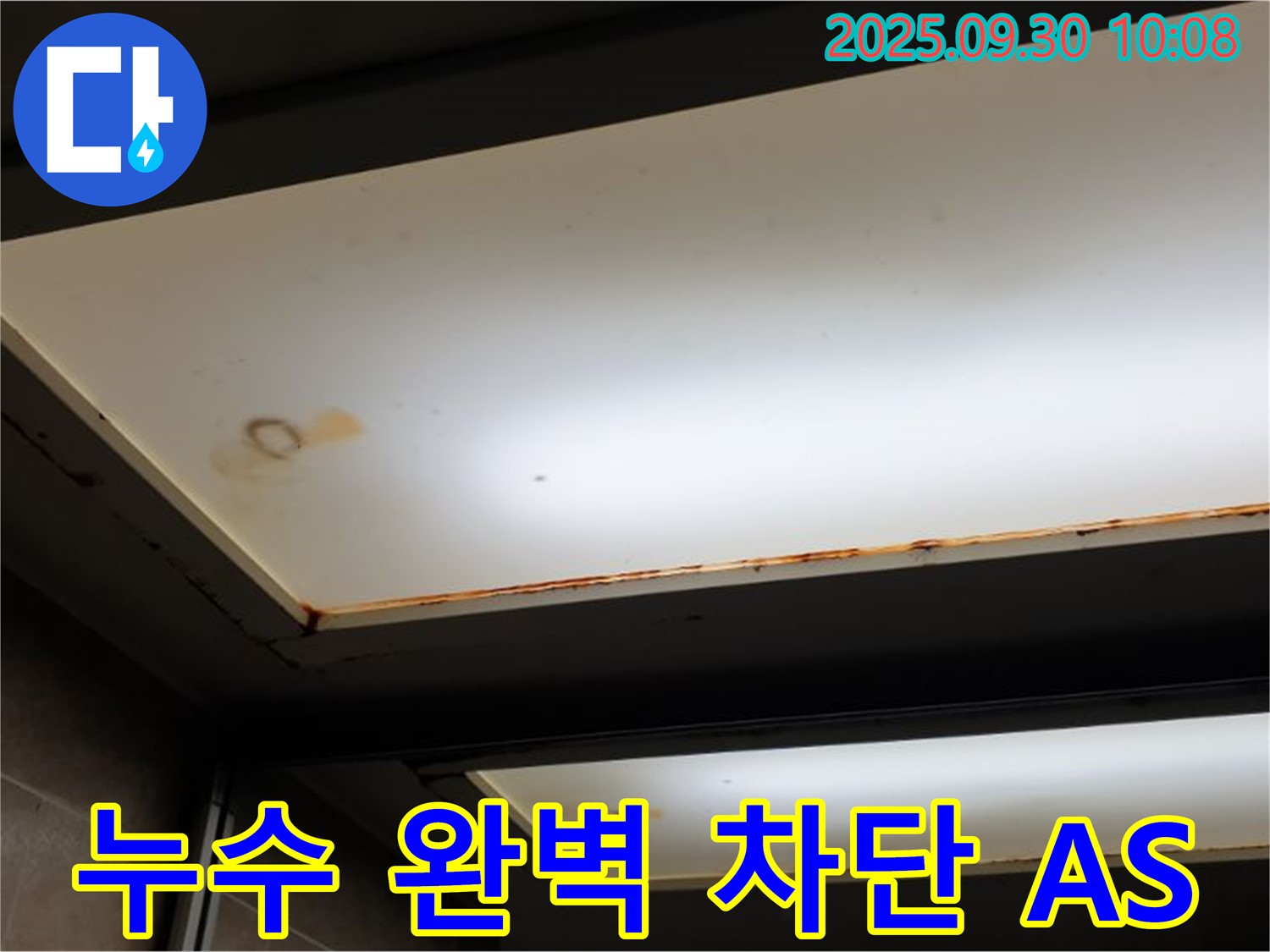 누수 완벽 차단 - 광적면 석우리에서 누수탐지 전문가가 누수를 완벽하게 차단하고 AS까지 확실하게 보장합니다.