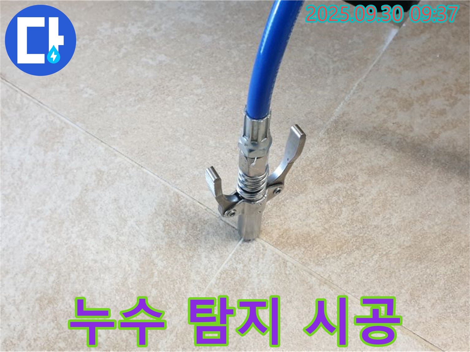 누수 탐지 - 시공 - 누수 탐지부터 시공까지 한 번에 해결하는 모습입니다.