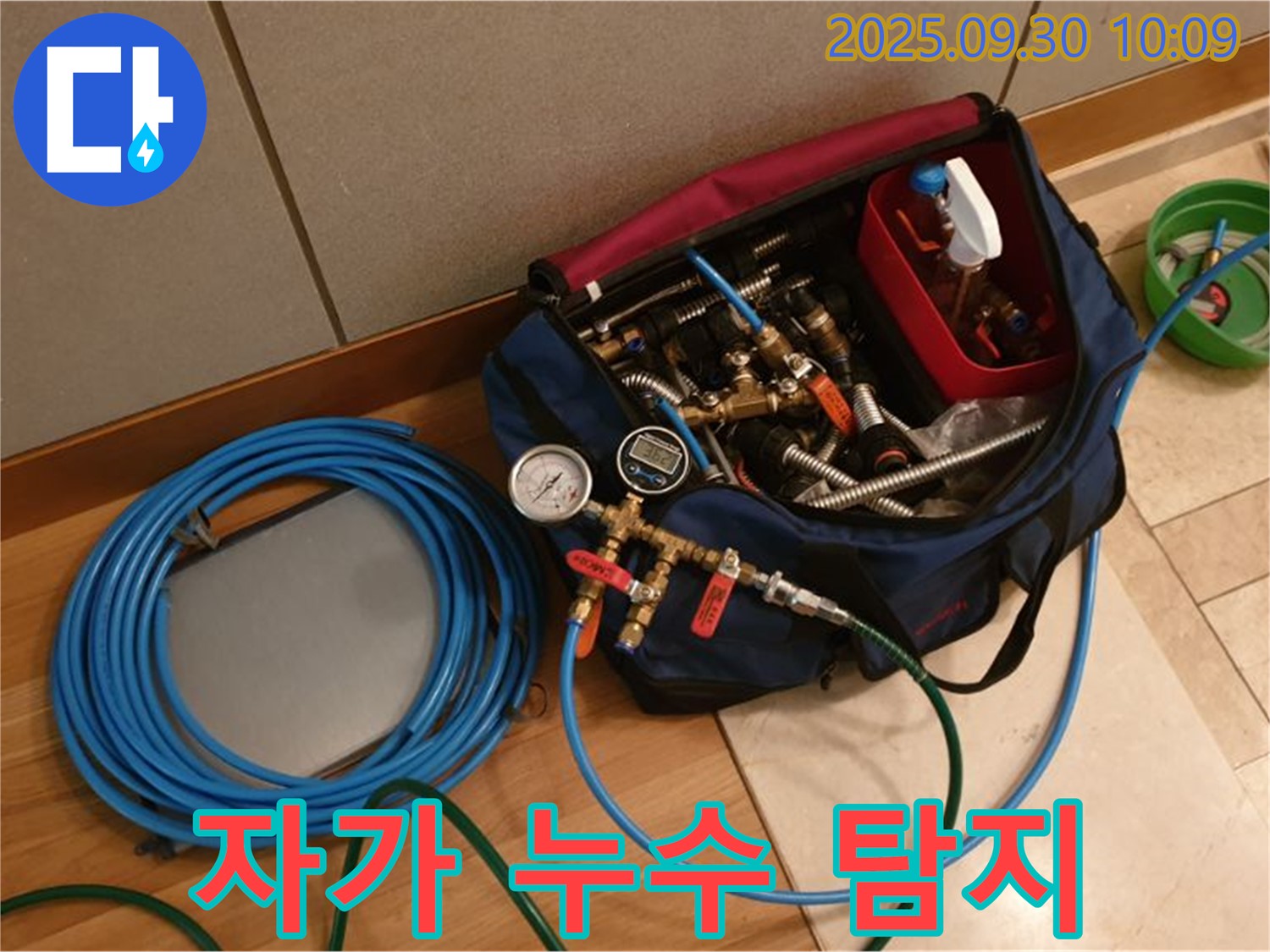 누수 탐지 장비, 직접 사용해도 될까요? - 전문가의 조언