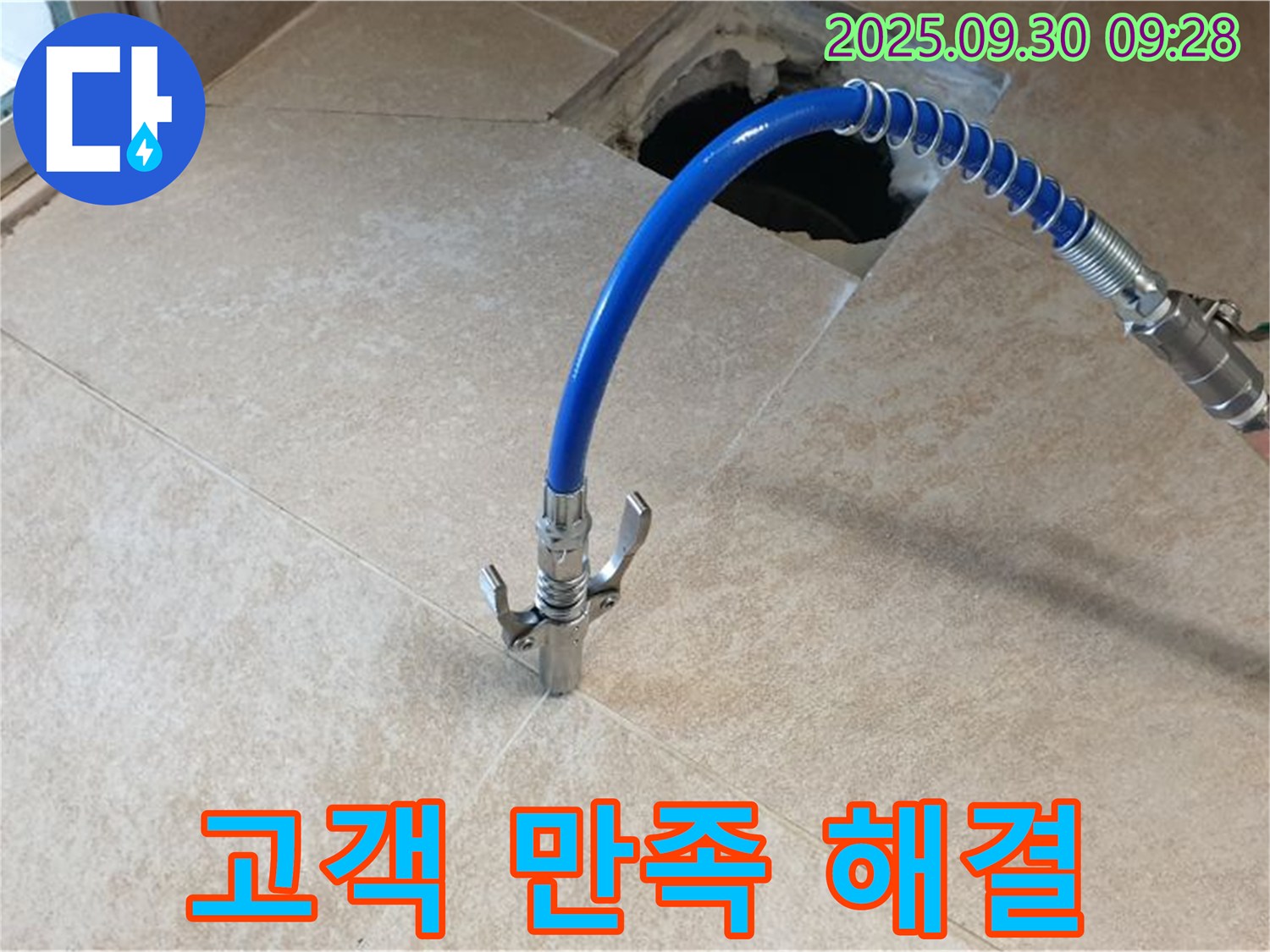 누수 탐지 후 누수 의심 부위에 장비를 연결하여 추가 검사를 진행하는 모습 - 꼼꼼함이 생명입니다 - 고객 만족을 위해 최선을 다합니다.