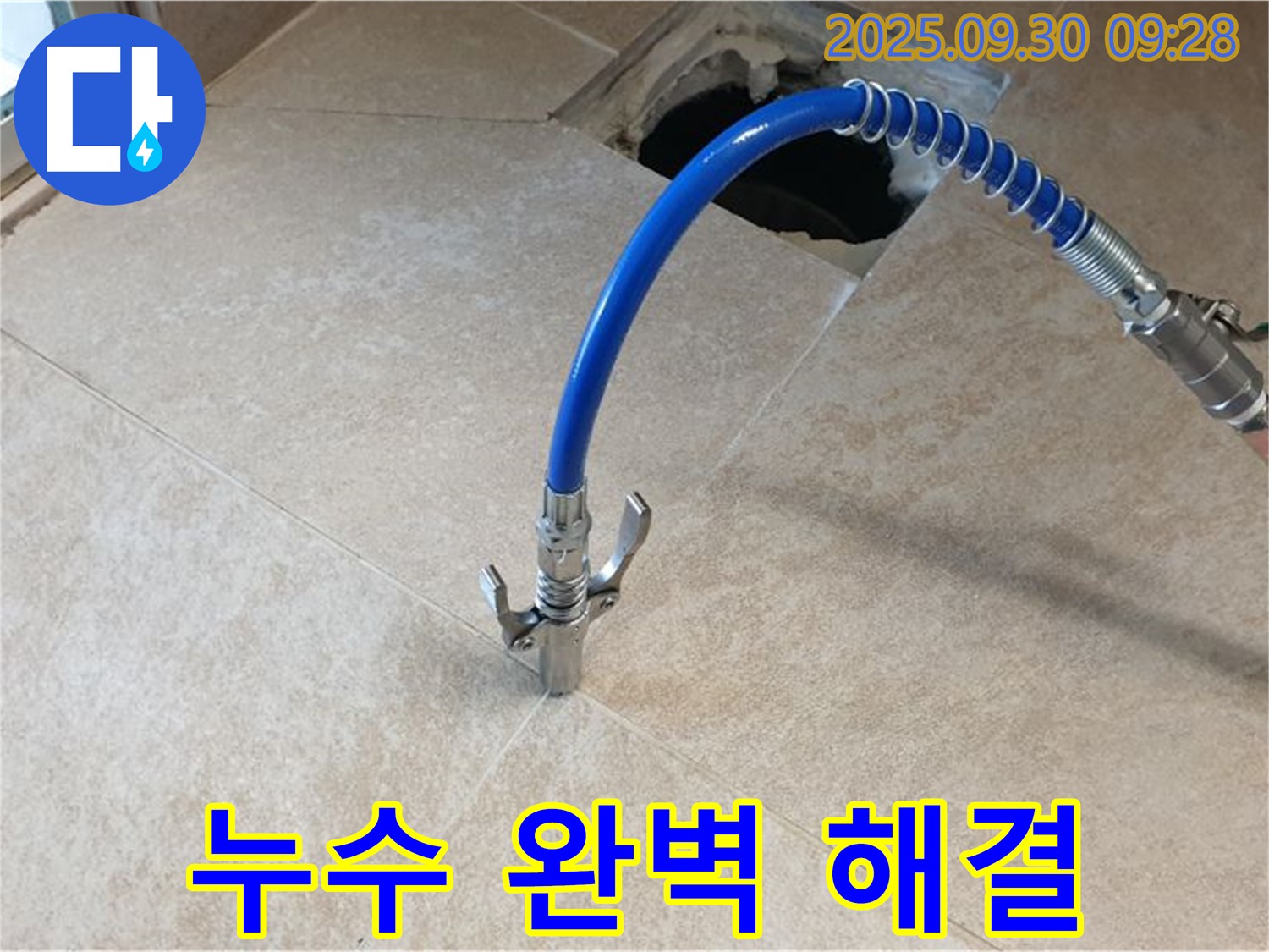 누수 탐지 후 누수 의심 부위에 장비를 연결하여 추가 검사를 진행하는 모습 - 꼼꼼함이 생명입니다 - 믿고 맡겨주세요.