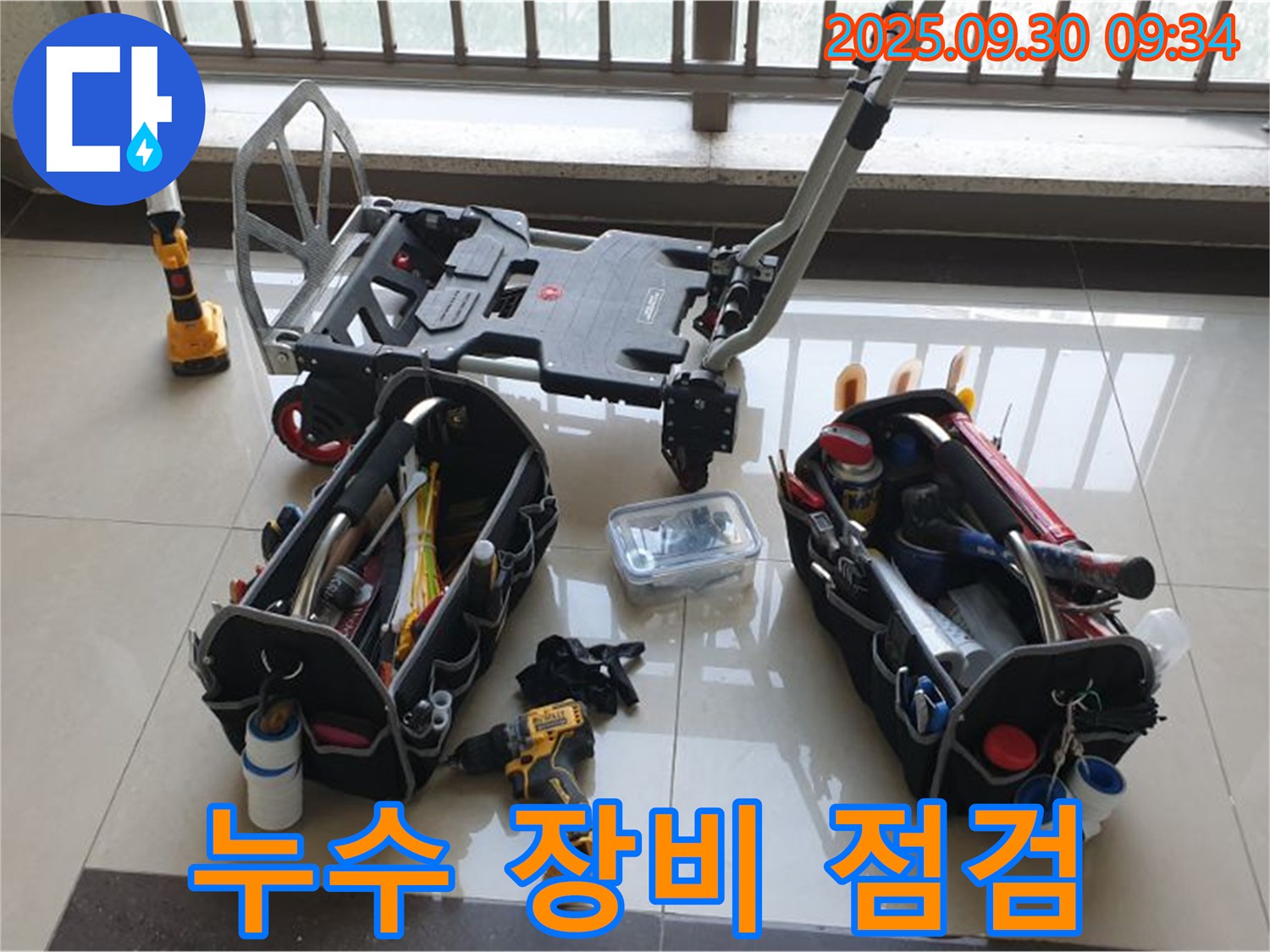 누수 탐지를 위한 장비 점검 - 신속하고 정확한 탐지를 위해 항상 준비되어 있습니다.