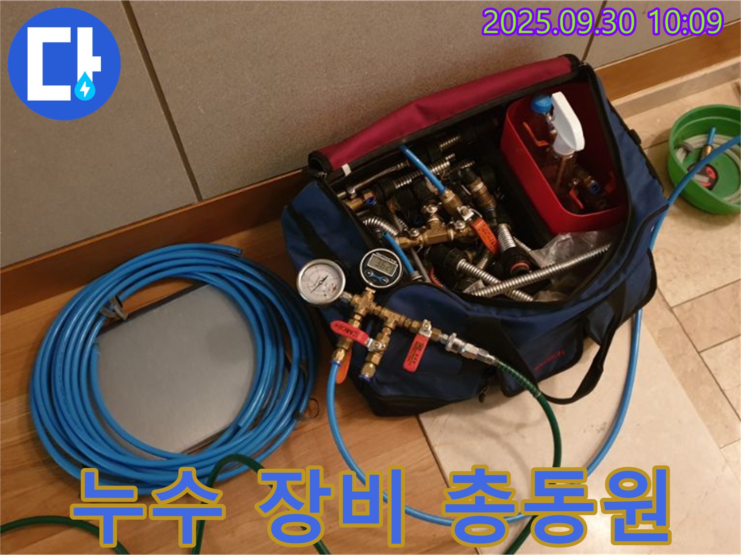 누수 해결을 위한 모든 준비 완료 - 누수 탐지 장비 총집합
