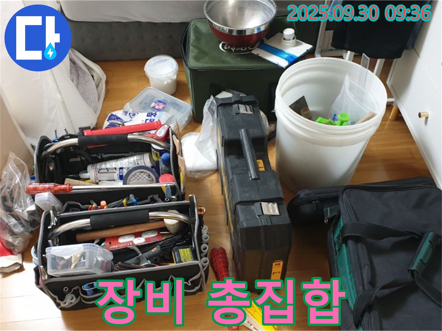 누수 해결을 위한 장비 총집합 - 다양한 장비들이 누수 문제를 해결하기 위해 준비되어 있습니다.