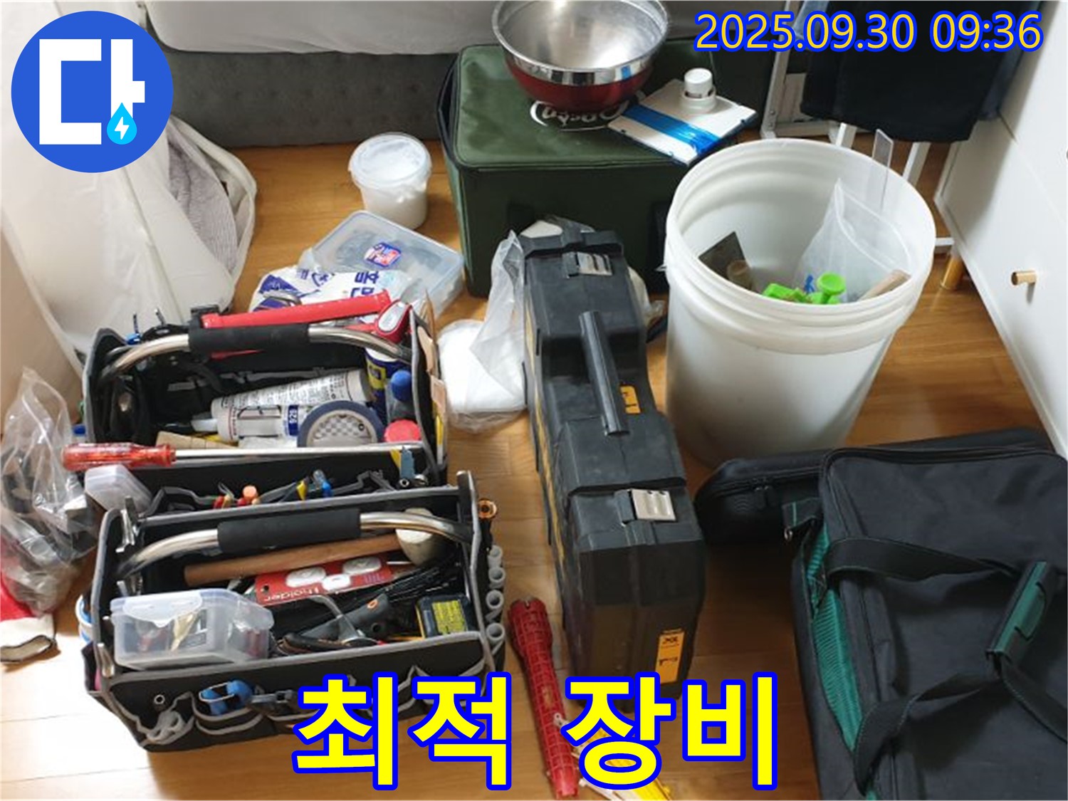 누수 해결을 위한 최적의 장비 조합 - 다양한 장비들이 누수 문제를 해결하기 위해 준비되어 있습니다.