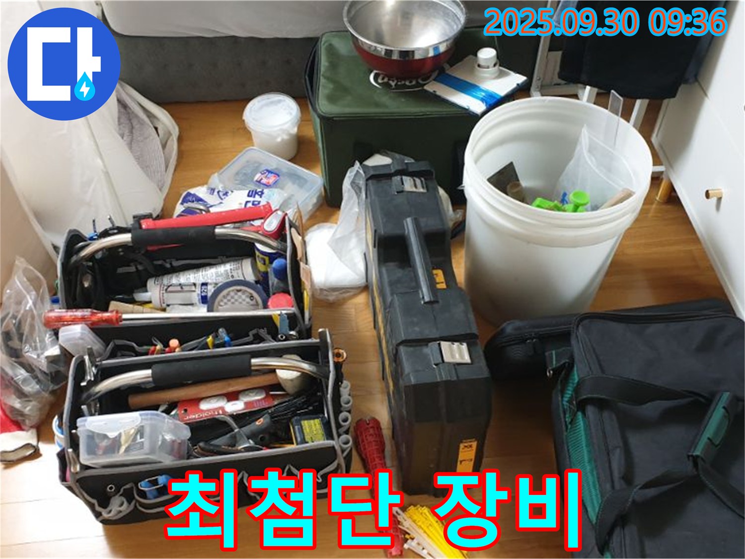 누수 해결을 위한 최첨단 장비 - 누수 위치를 정확하게 찾아내고, 신속하게 해결하기 위해 사용되는 장비입니다.