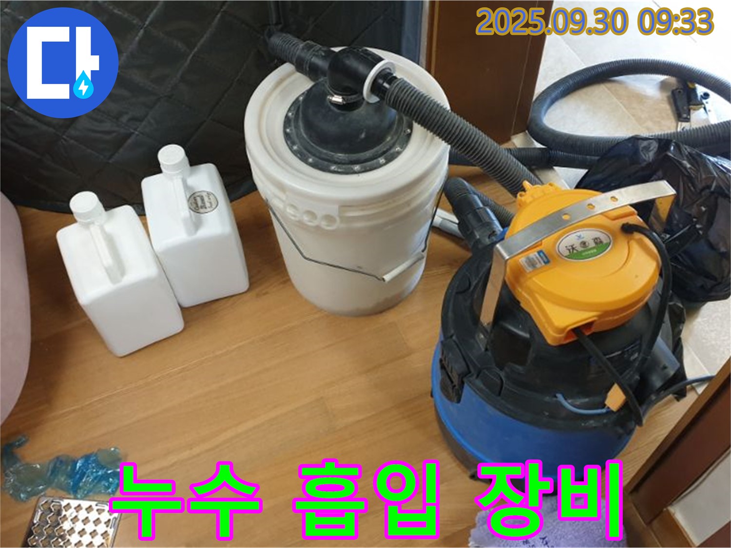 누수 흡입 장비 - 광적면 석우리 누수 현장에서 물기를 흡입하는 장비입니다 - 꼼꼼하게 물기를 제거합니다