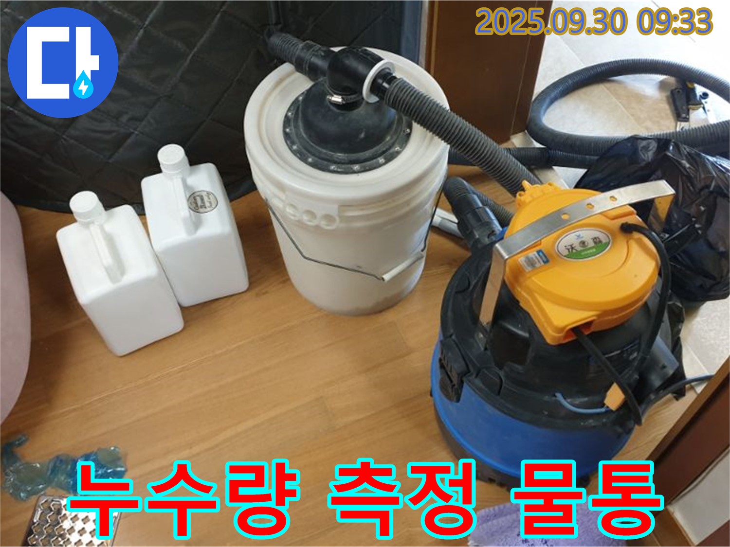 누수량 측정 물통 - 광적면 석우리 누수 현장에서 물통으로 누수량을 측정하는 모습 - 정확한 원인 분석의 시작