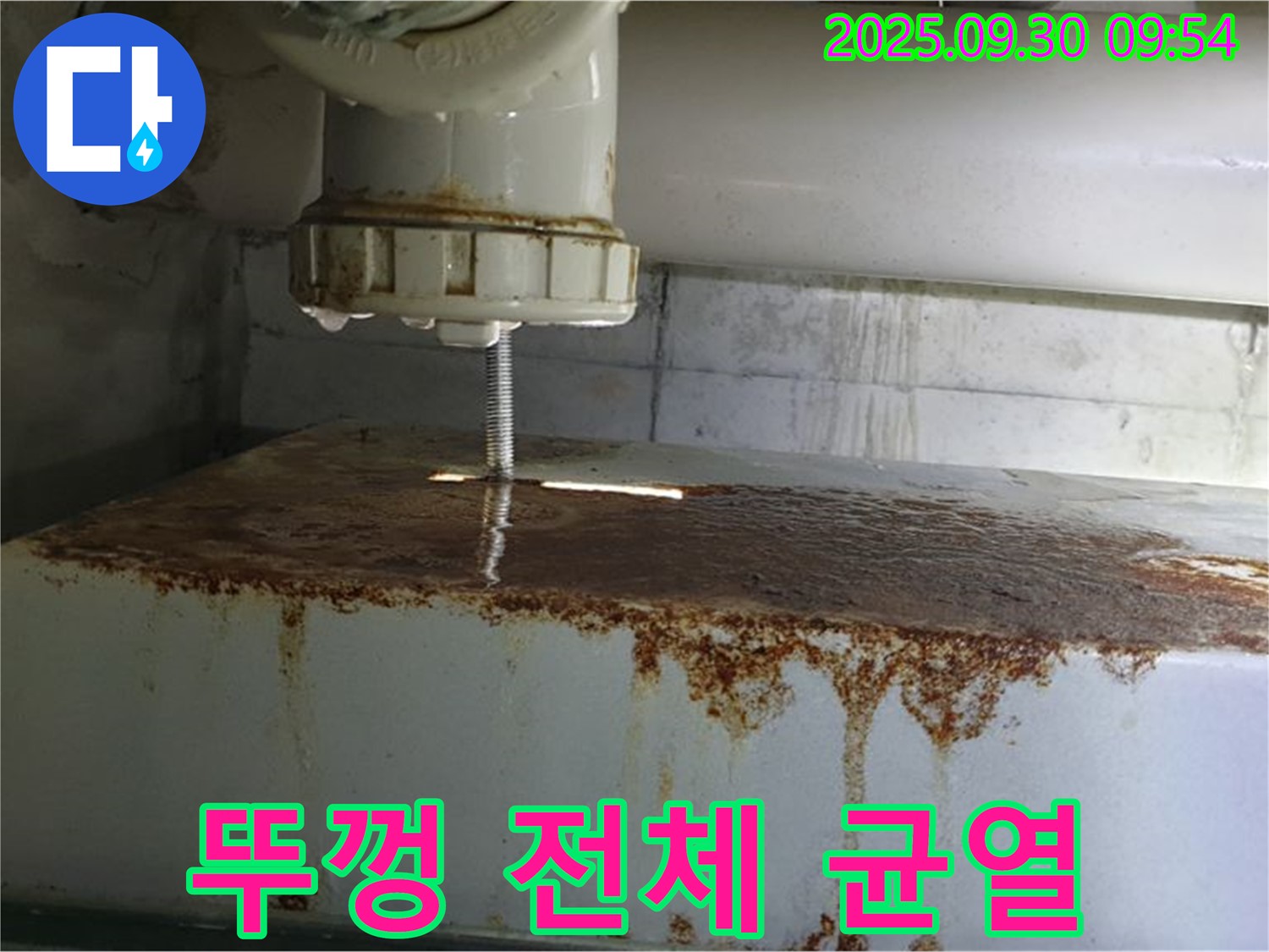 물탱크 뚜껑 전체에 균열이 생겨 누수가 발생하는 모습 - 누수 해결 전문가가 해결합니다.