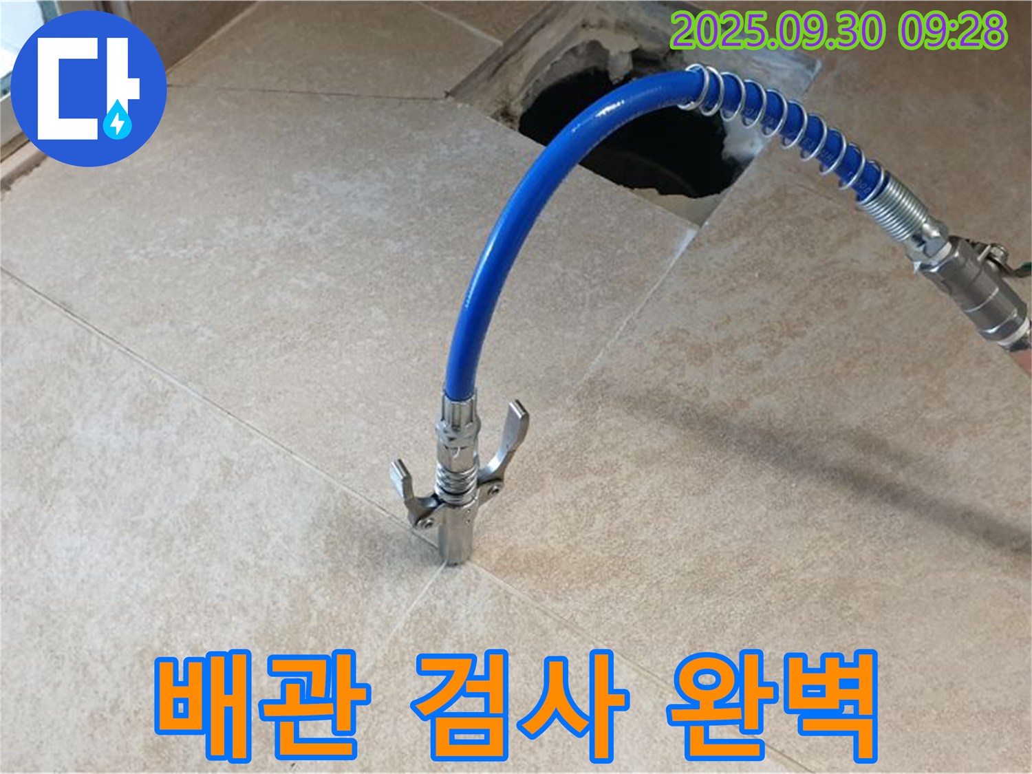 배관 누수 검사를 위해 특수 장비를 삽입하는 모습 - 꼼꼼하게 검사 중 - 숨겨진 누수까지 찾아드립니다.