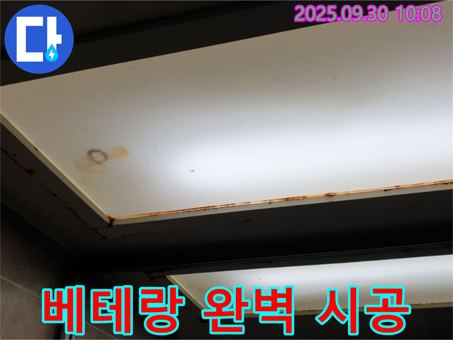 베테랑 기술 천장 누수 해결 - 광적면 석우리에서 누수탐지 전문가가 베테랑 기술로 천장 누수 문제를 해결하고 완벽한 시공을 약속합니다.