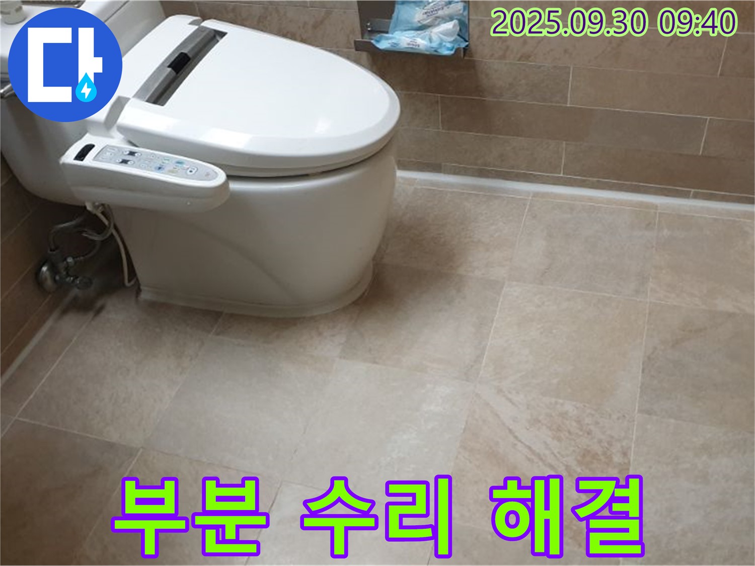 부분 수리 해결 - 스마트 변기 누수, 센서 고장도 부분 수리로 해결 가능합니다.