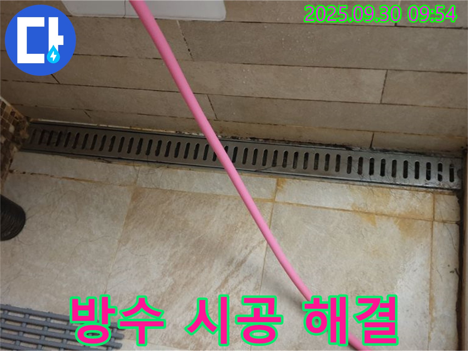 샤워실 트렌치 배수구 누수 - 완벽한 방수 시공으로 누수 문제를 확실하게 해결합니다.