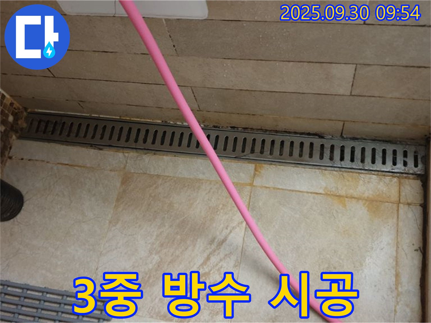 샤워실 트렌치 주변 방수 문제 - 꼼꼼한 3중 방수 시공으로 누수 걱정 없이 안심하고 사용하세요.