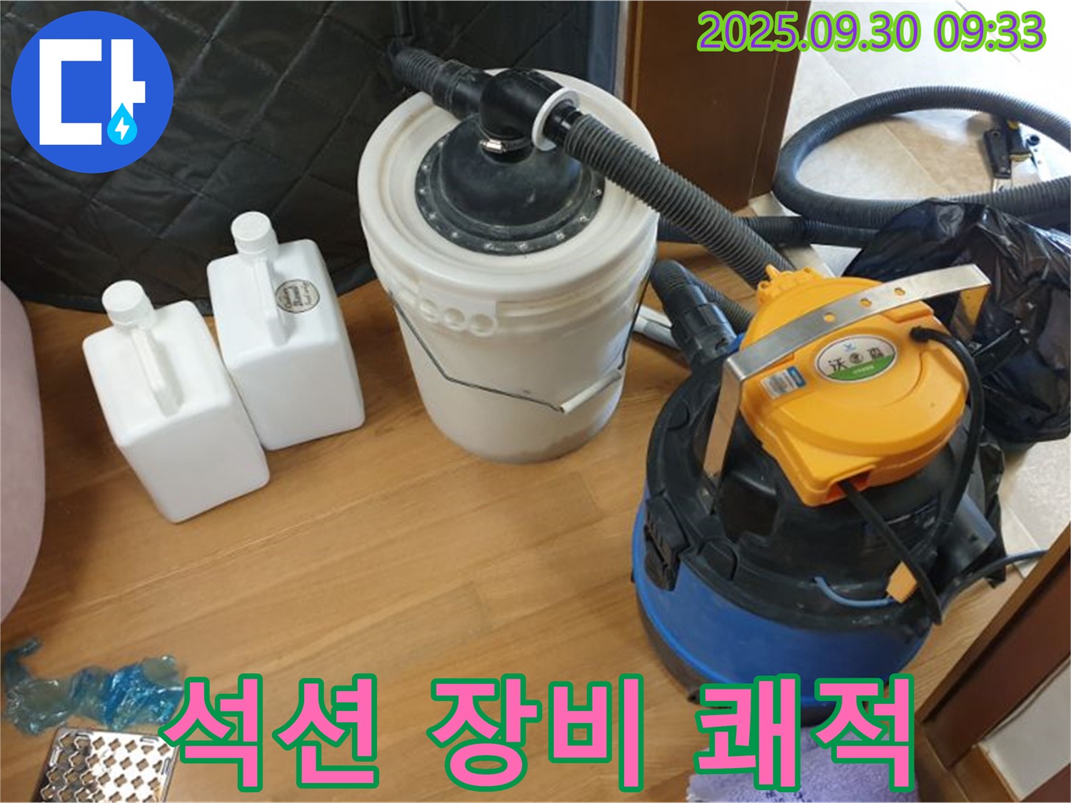 석션 장비 쾌적 - 광적면 석우리 누수 현장에서 석션 장비로 물기를 싹 제거하는 모습 - 곰팡이 걱정 없는 쾌적한 우리 집 완성!