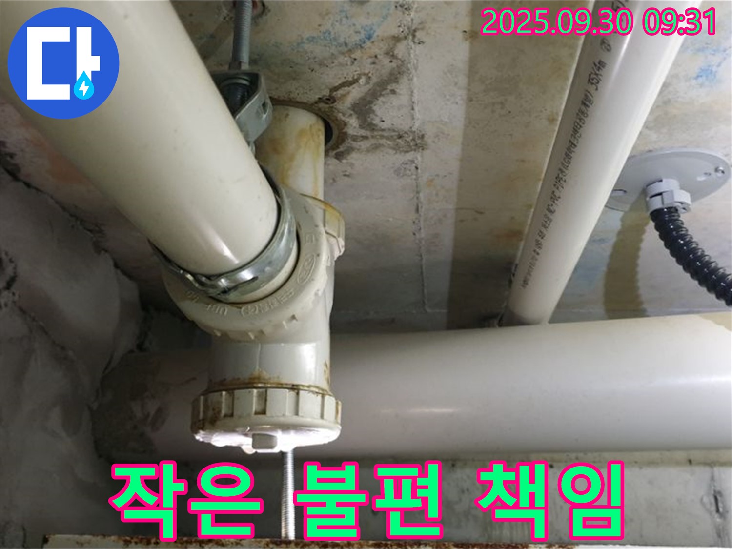 석우리 PVC 배관 누수 - 고객님의 작은 불편까지 책임지는 누수 전문 업체입니다.