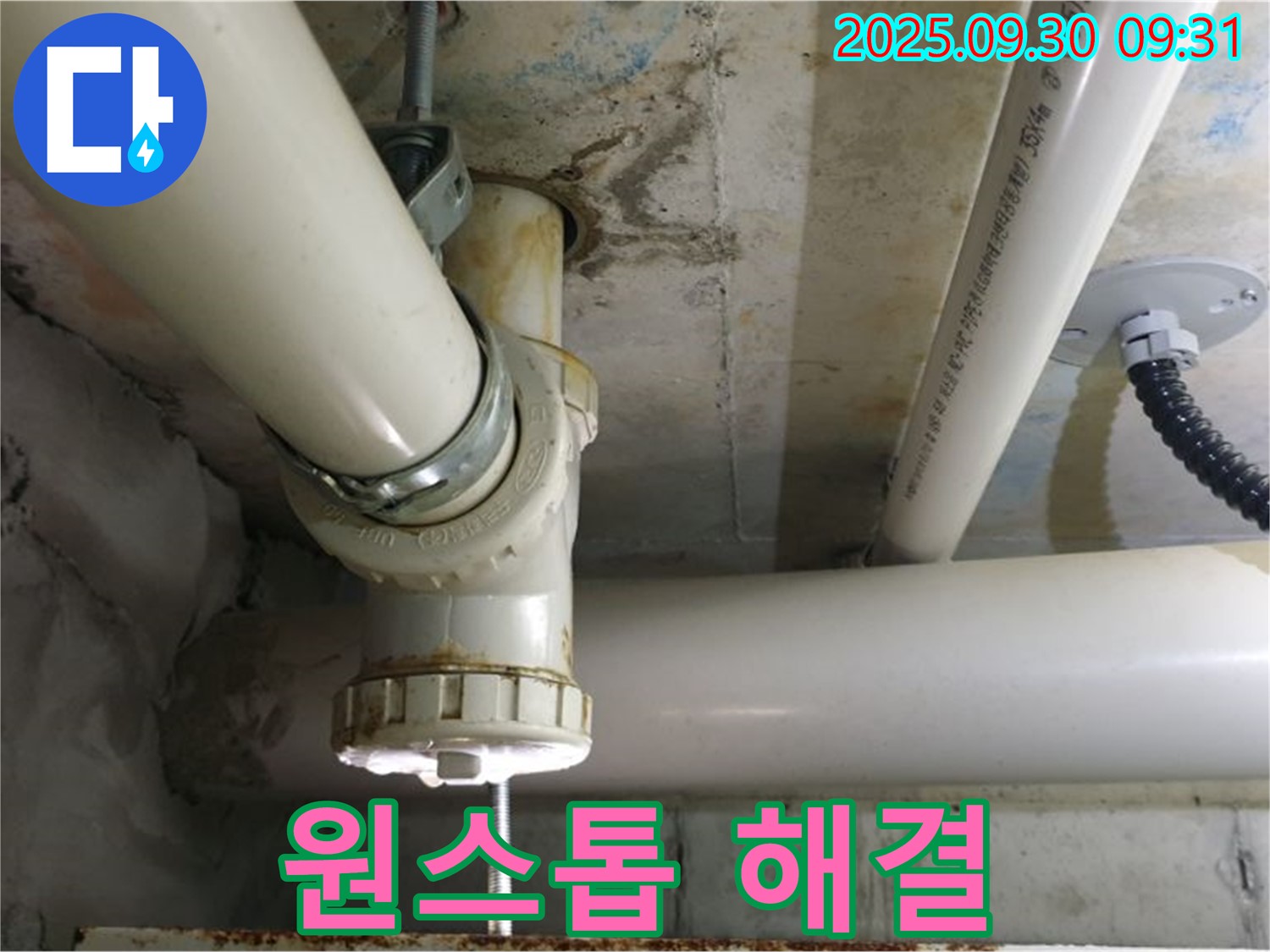 석우리 PVC 배관 누수 - 누수 탐지부터 완벽한 시공까지 한 번에 해결해 드립니다.
