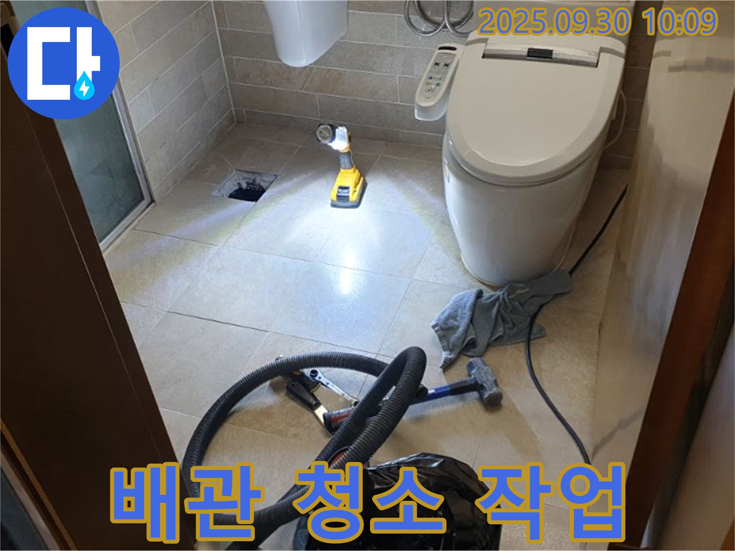 석우리 누수 - 누수 해결 후 깨끗한 물 사용을 위한 배관 청소