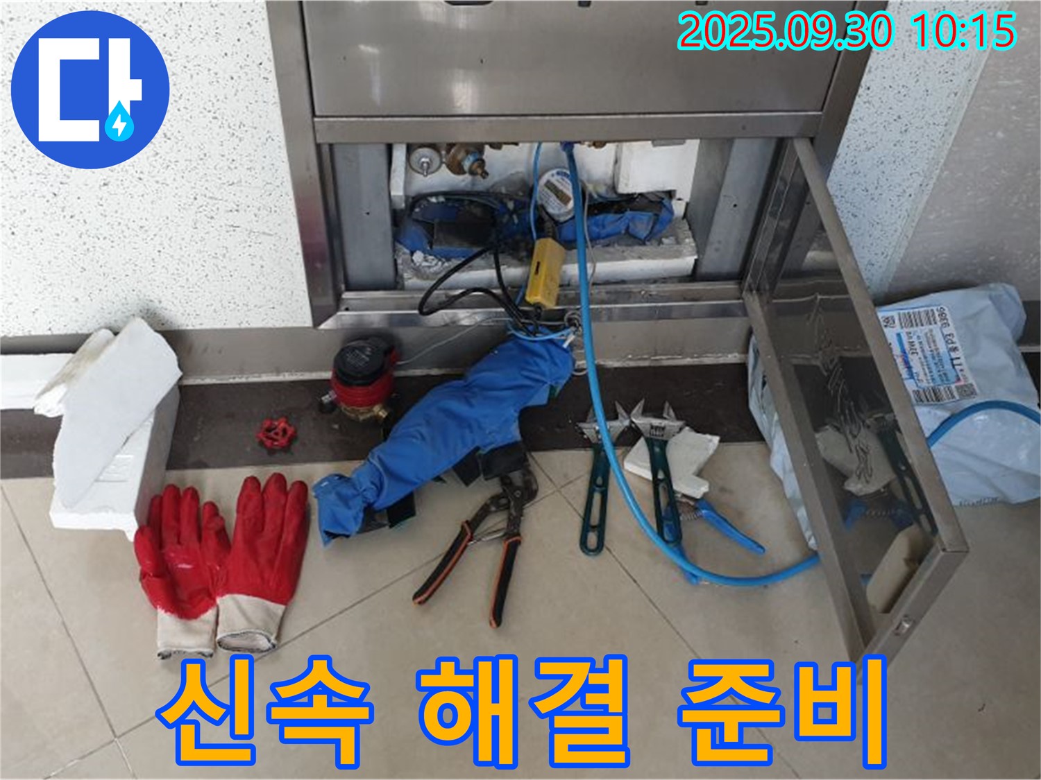석우리 누수 - 신속하게 누수 문제를 해결하기 위해 모든 준비를 마쳤습니다 - 빠른 해결이 중요!