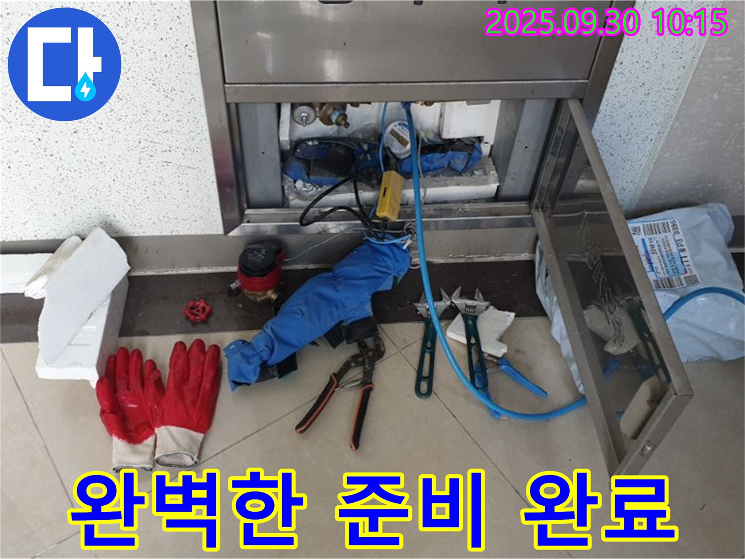 석우리 누수 - 전문가의 완벽한 준비로 이제 안심하세요 - 누수 해결은 시간문제! 확실하게 해결!