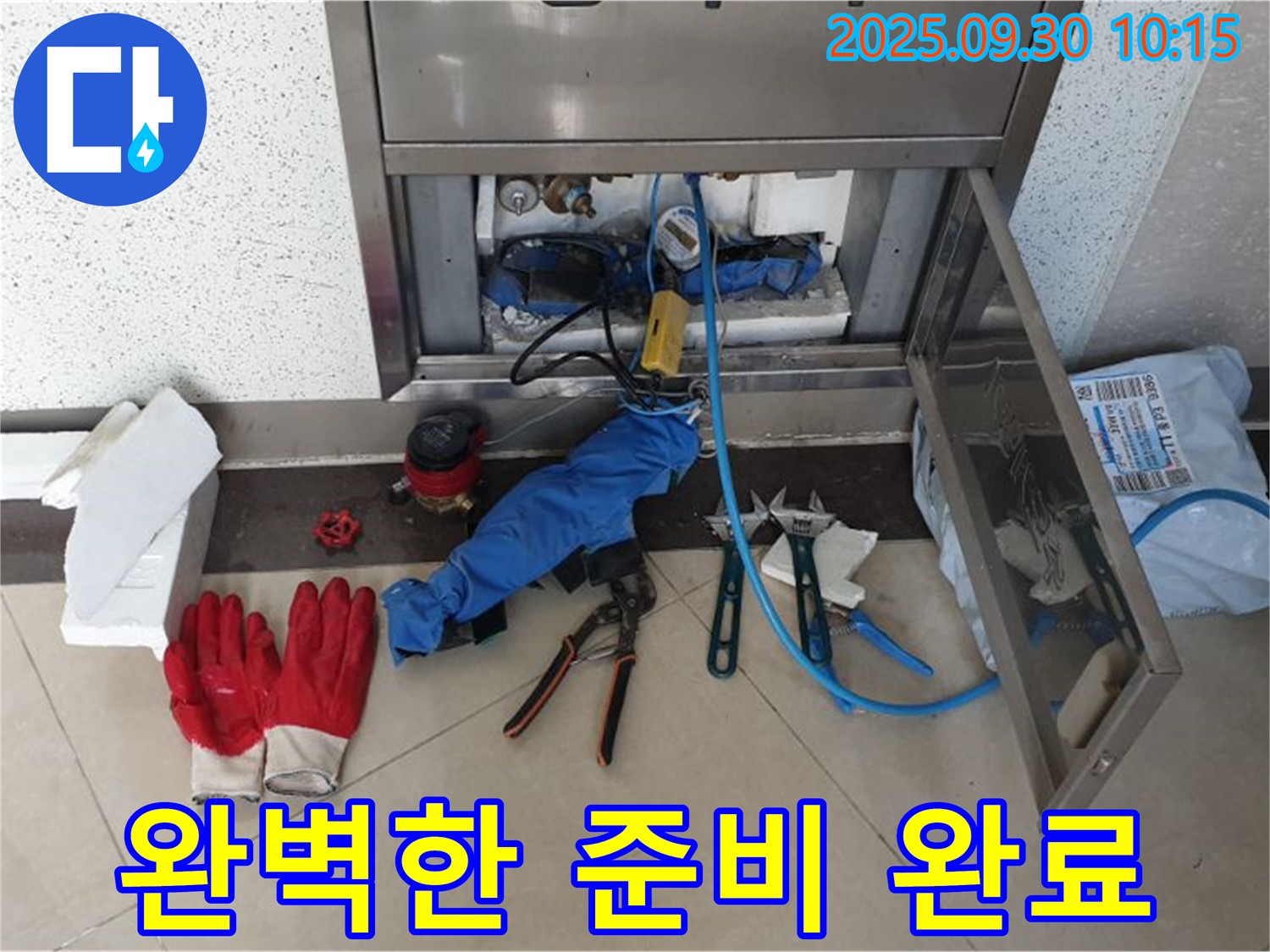 석우리 누수 - 전문가의 완벽한 준비로 이제 안심하세요 - 누수 해결은 시간문제! 확실하게 해결!