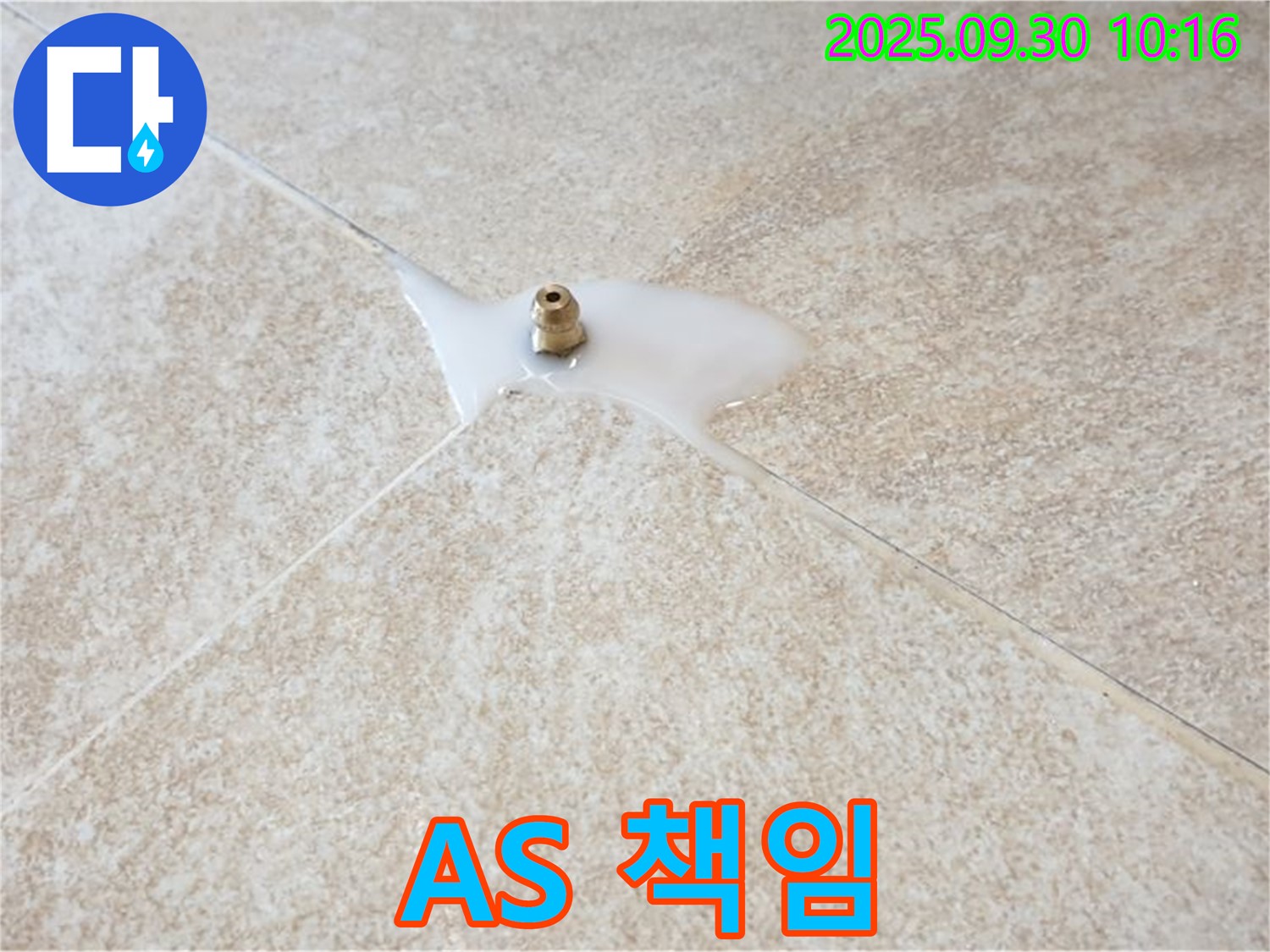 석우리 누수 - 타일 틈새 누수, A/S까지 확실하게 책임지겠습니다!