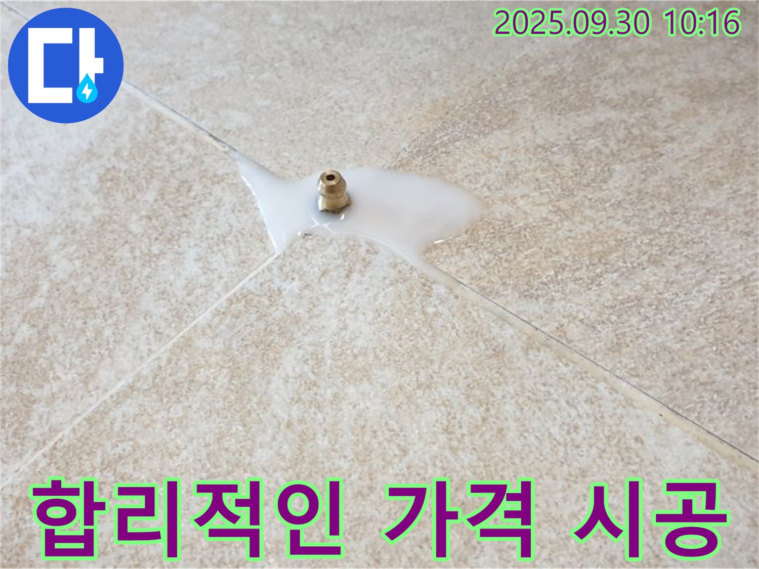석우리 누수 - 합리적인 가격으로 타일 틈새 누수를 완벽하게 시공해 드립니다.