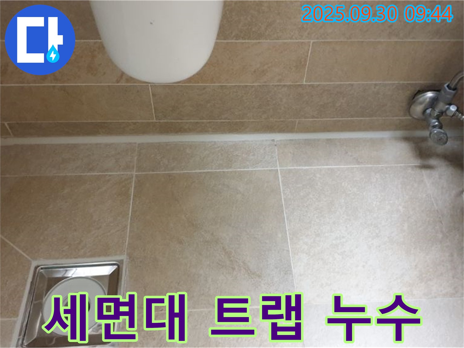 석우리 누수탐지 - 양주시 광적면 세면대 트랩 누수, 완벽하게 해결!