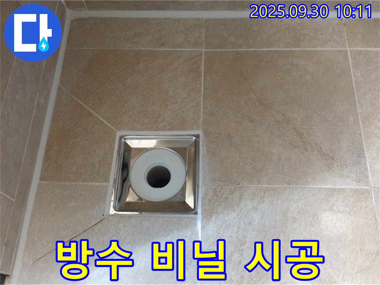 석우리 - 욕실 배수구 주변에 방수 비닐을 시공하여 임시 누수 방지
