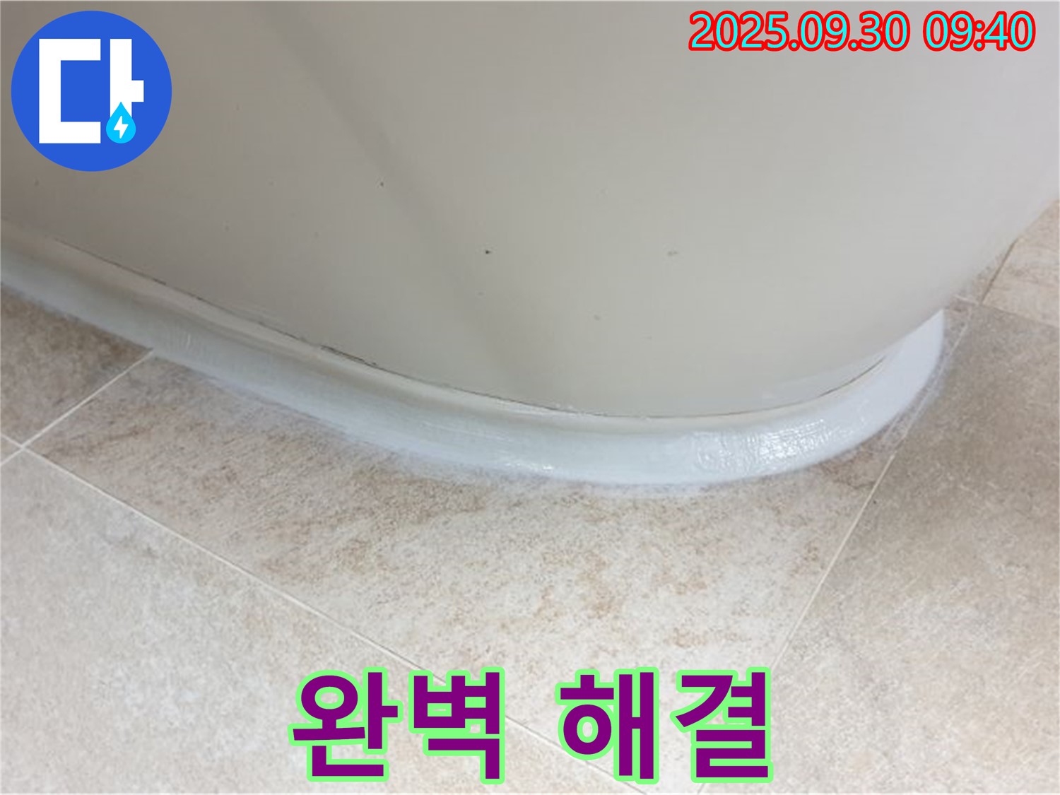석우리 욕조 누수 - 실리콘 꼼꼼 시공으로 완벽 해결!