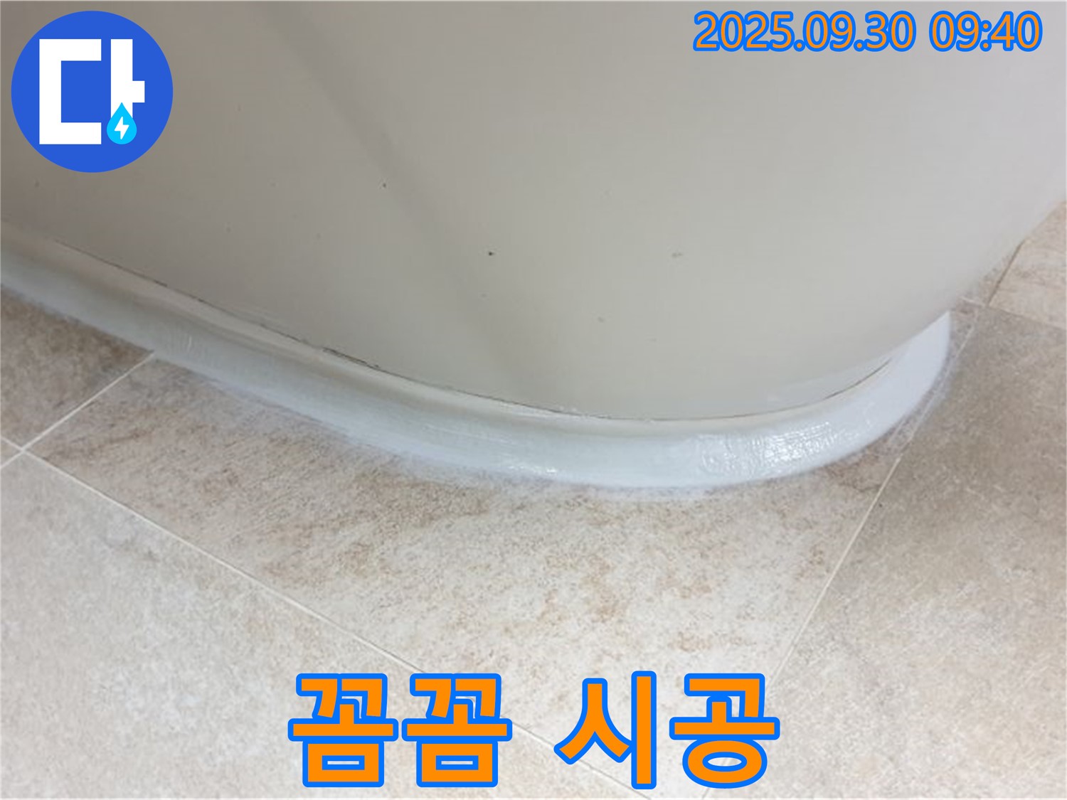 석우리 욕조 누수 - 실리콘 꼼꼼 시공으로 완벽하게 해결!