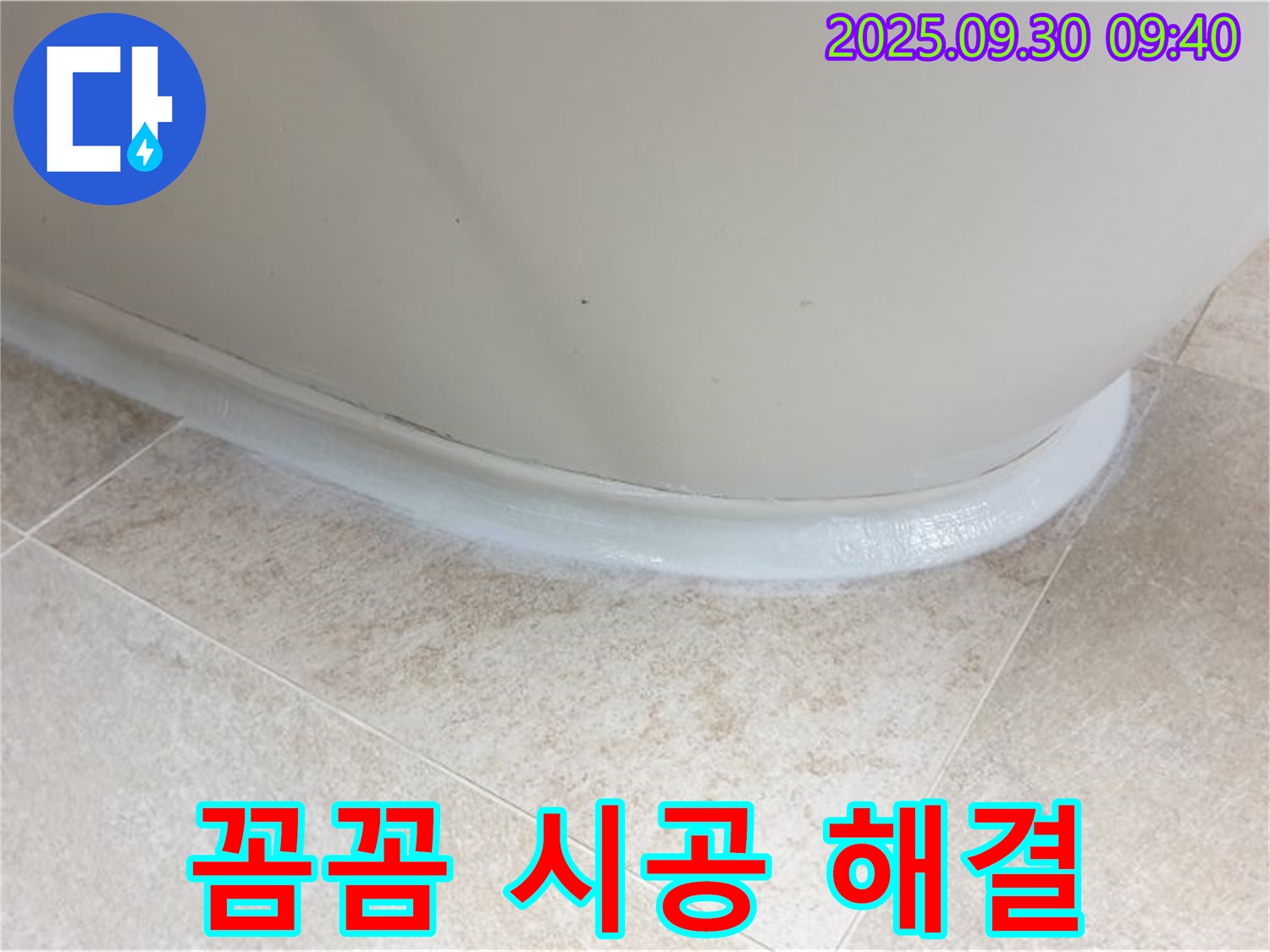석우리 욕조 누수 해결 - 실리콘 꼼꼼 시공으로 완벽하게!