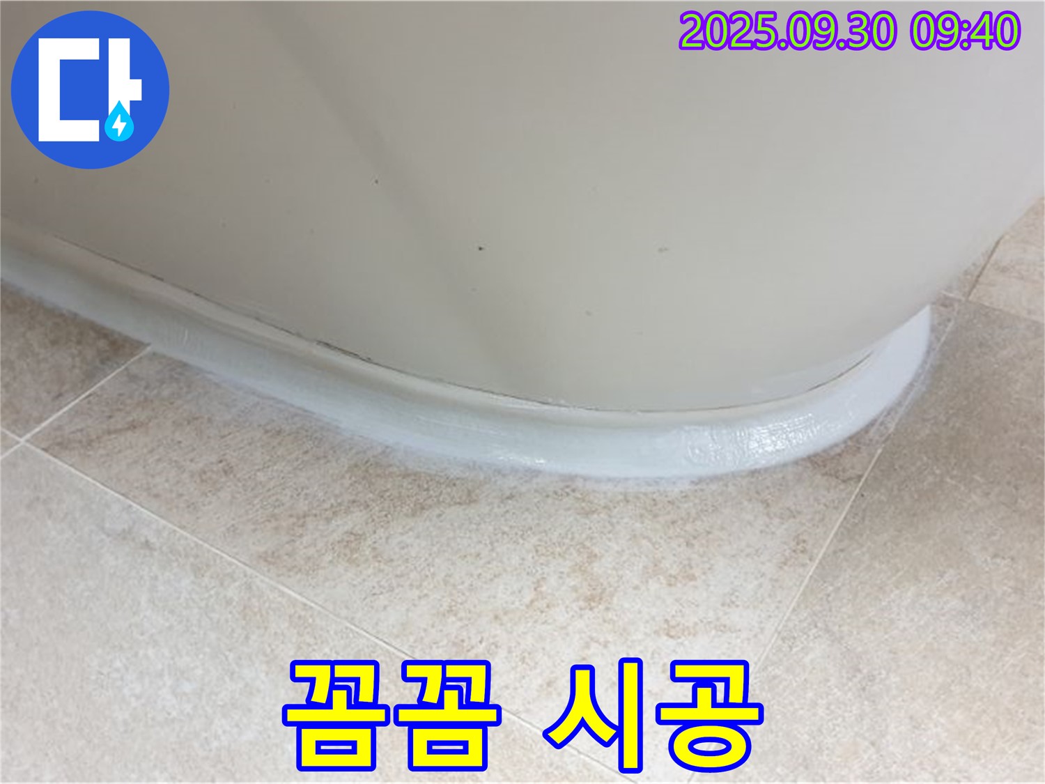 석우리 욕조 실리콘 누수 해결 - 꼼꼼 시공으로 완벽하게 해결