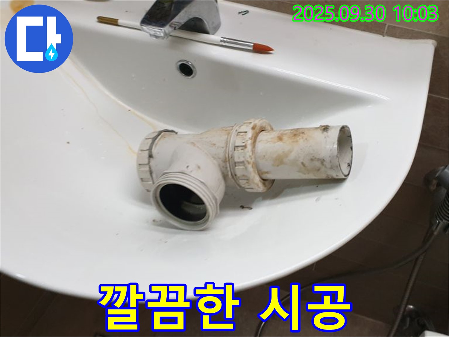 세면대 누수 깔끔 시공 - 전문가의 손길로 완벽하게 해결, 석우리 누수