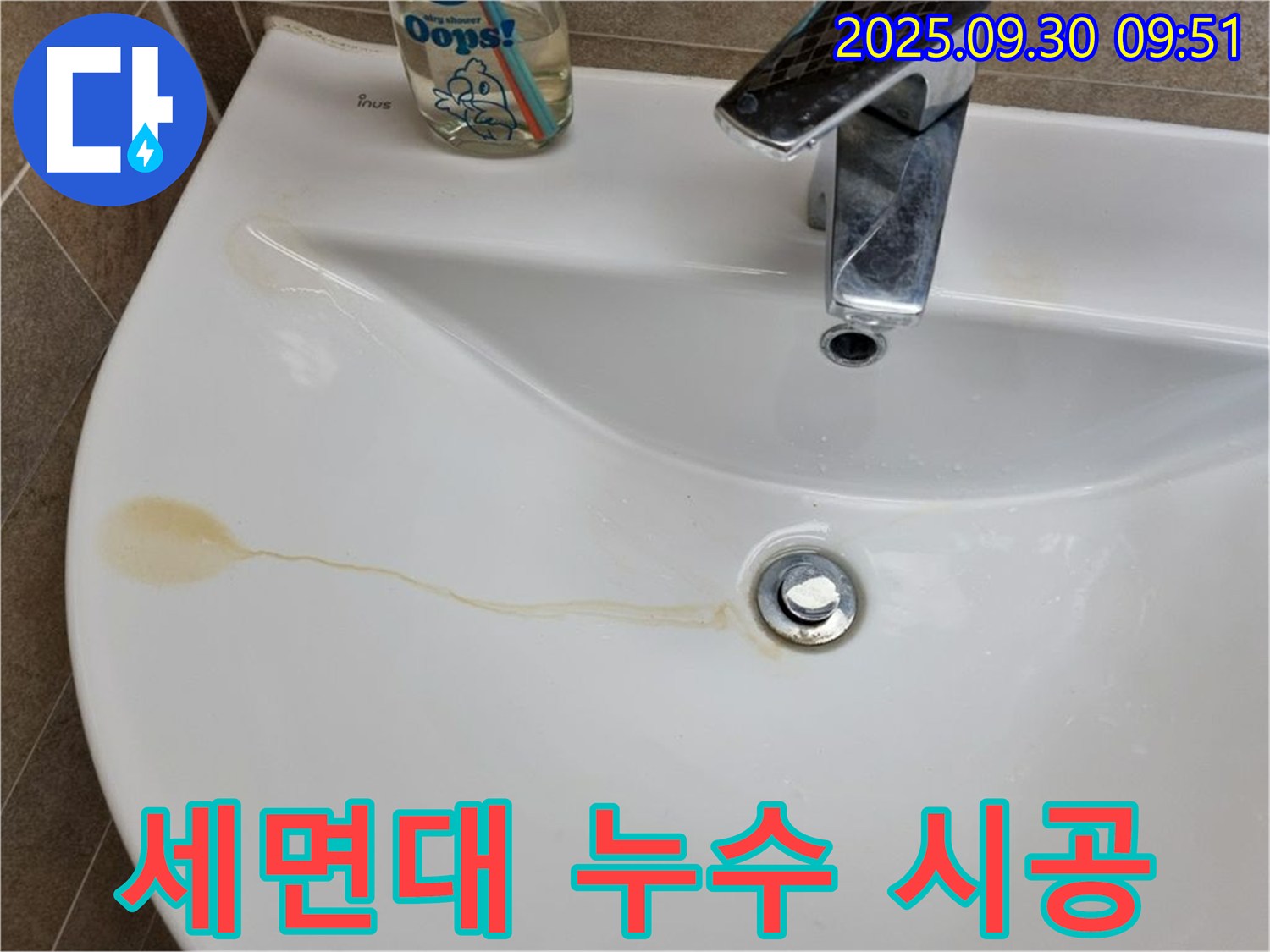 세면대 누수 시공 후 깔끔해진 모습 - 완벽한 시공으로 누수 걱정 끝!