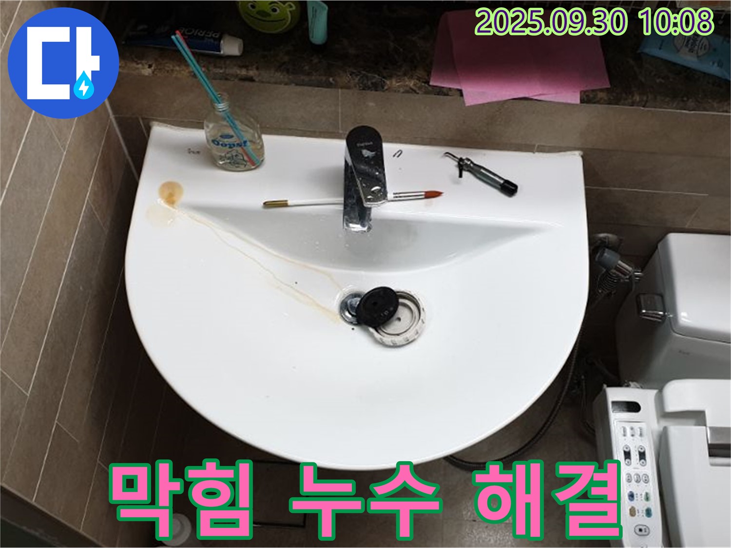 세면대 막힘 및 누수 - 양주 광적면 석우리에서 발생한 세면대 막힘과 누수 동시 해결 과정