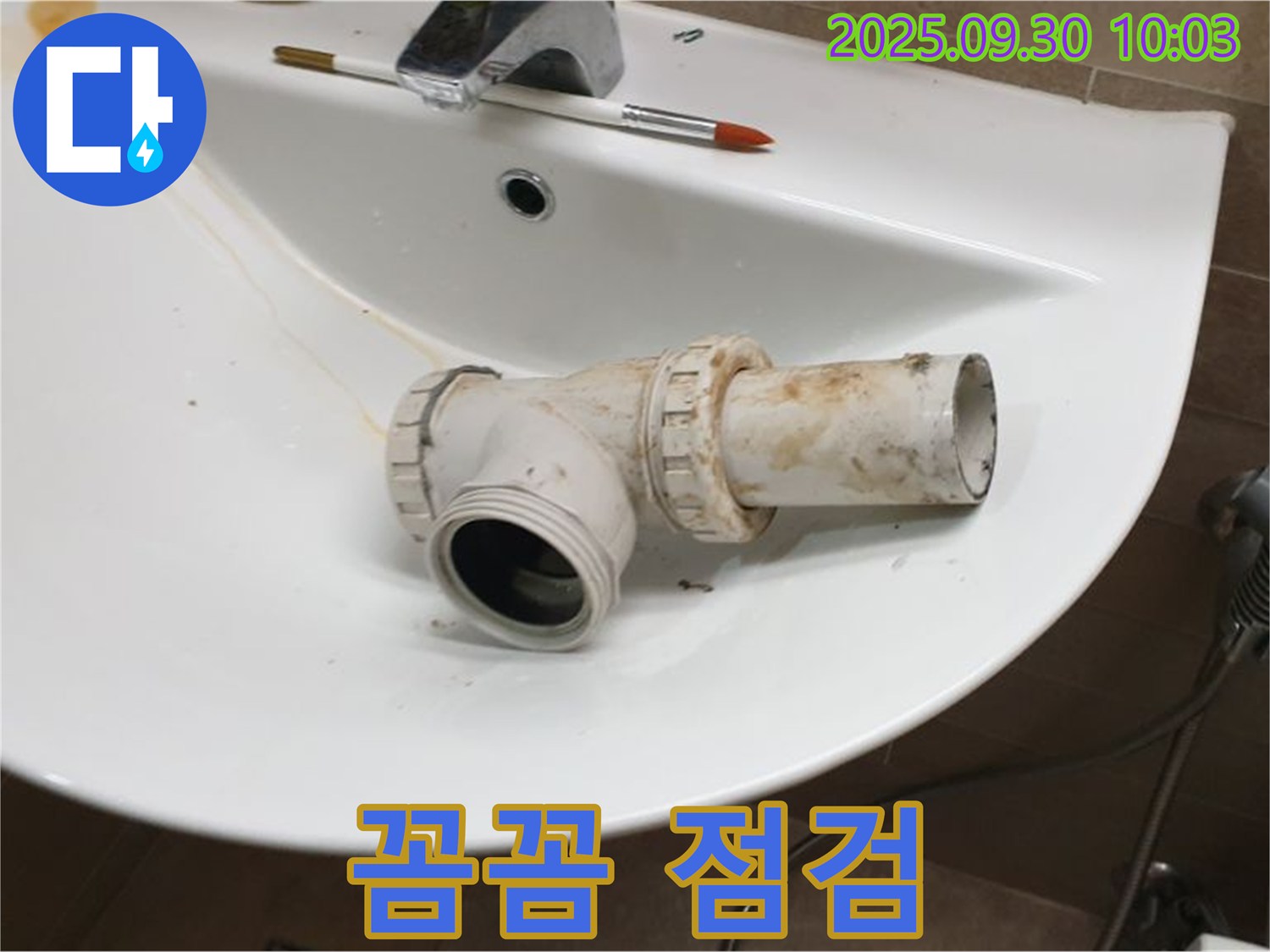 세면대 배수관 누수 꼼꼼 점검 - 정확한 원인 파악, 광적면 석우리 누수
