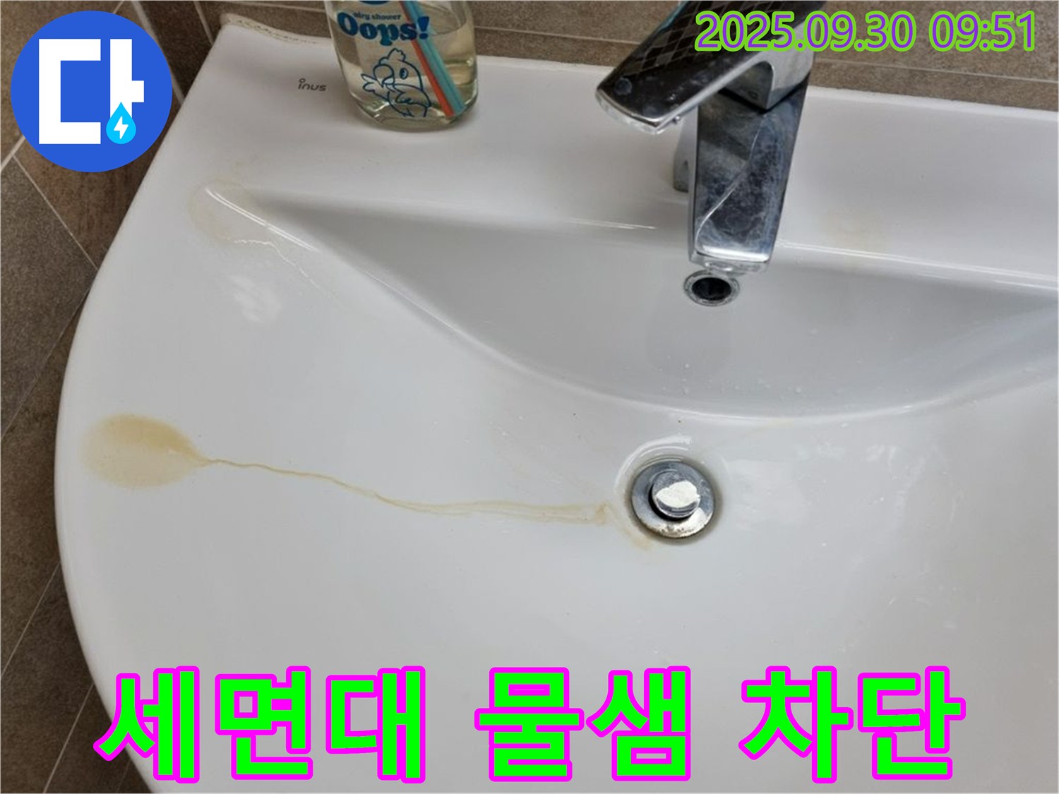세면대 주변에 물이 고여있는 모습 - 완벽한 누수 차단 확실한 시공을 약속드립니다.