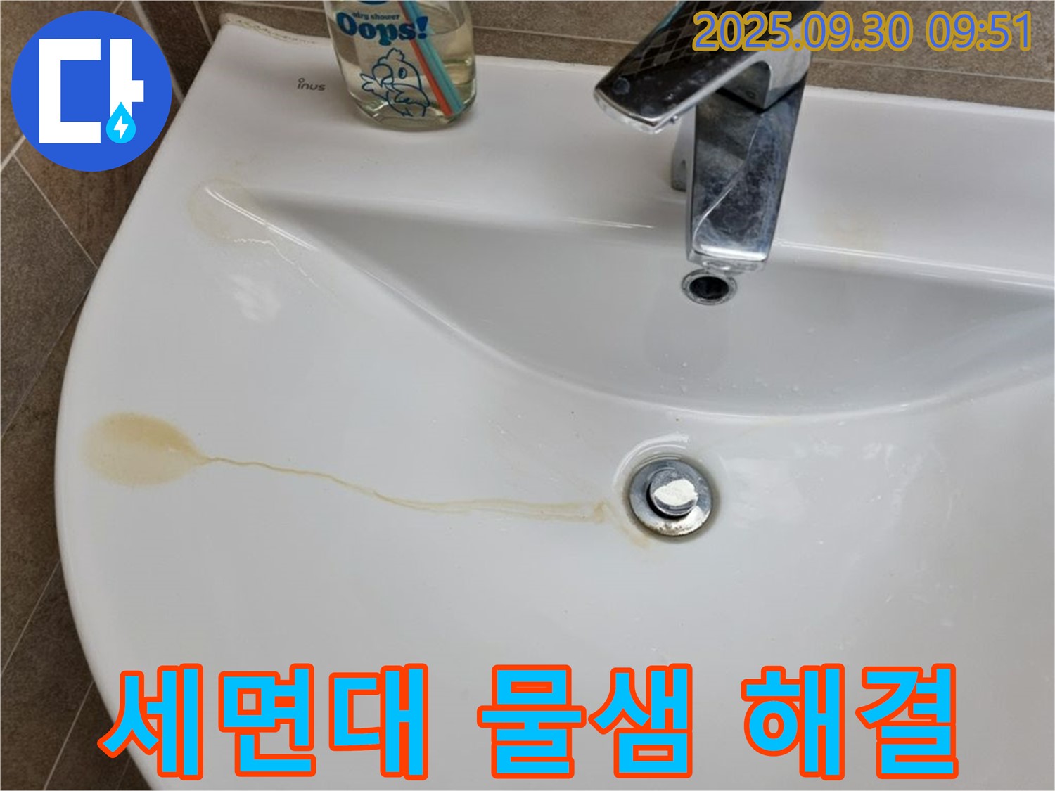 세면대 주변에 물이 고여있는 모습 - 완벽한 누수 해결을 보장합니다.