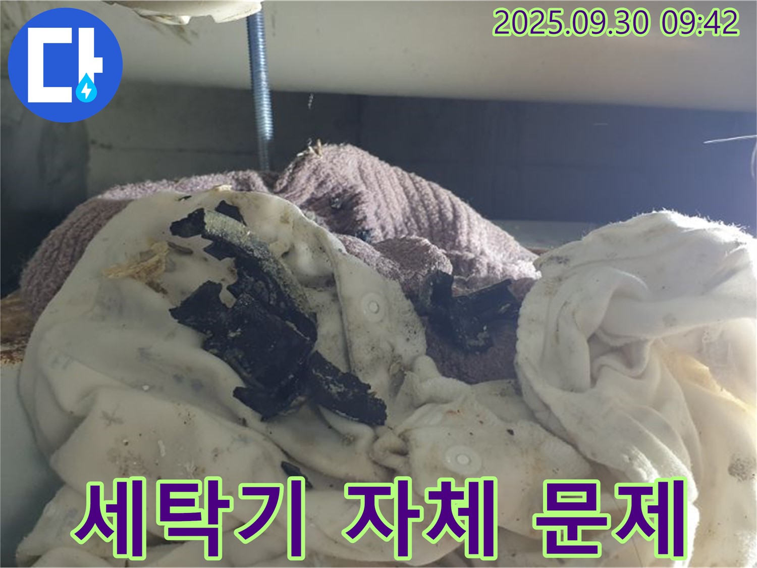 세탁기 주변 검은 가루 - 세탁기 문제 의심 - 양주 누수 현장