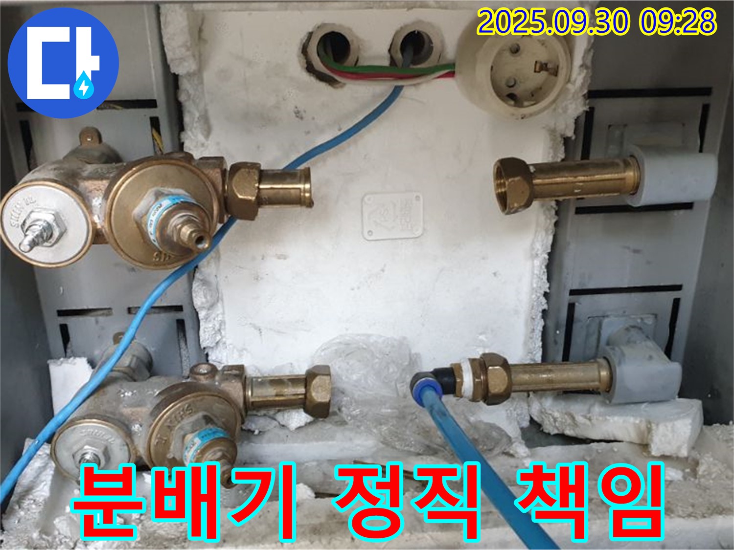 수도 분배기 누수 - 정직한 견적과 책임감 있는 시공 약속.