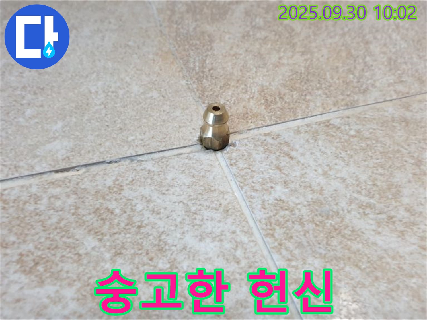 숭고한 헌신 - 작은 황동 부속, 숭고한 헌신으로 누수를 막아왔습니다.