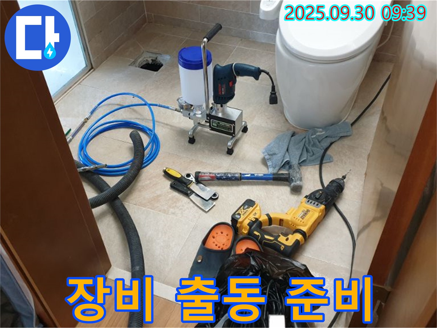 양주 광적 석우리 누수 - 든든한 장비들과 함께 출동 준비 완료! 누수 해결은 시간문제!